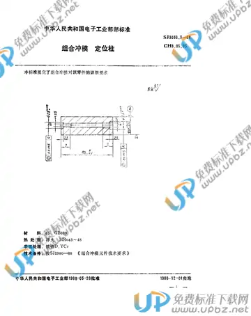 SJ 3036.3-1988(2017) 免费下载