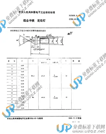 SJ 3036.4-1988(2017) 免费下载