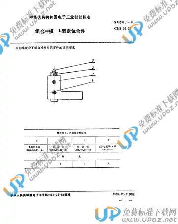 SJ 3037.1-1988(2017) 免费下载