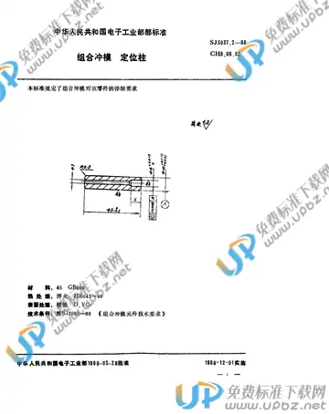 SJ 3037.2-1988(2017) 免费下载