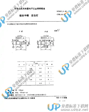 SJ 3037.3-1988(2017) 免费下载