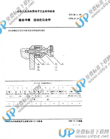 SJ 3038.1-1988(2017) 免费下载