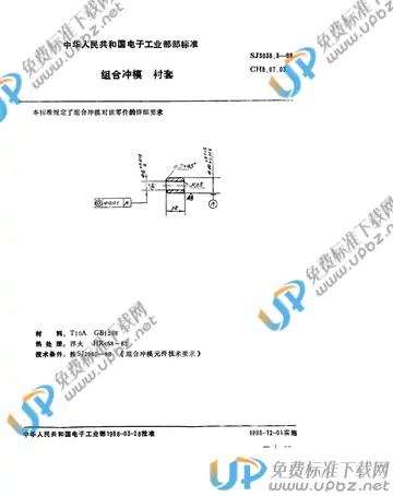 SJ 3038.3-1988(2017) 免费下载