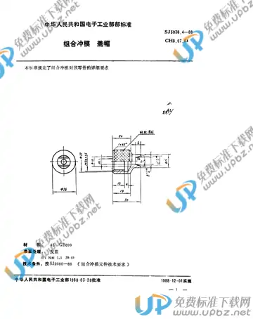 SJ 3038.4-1988(2017) 免费下载