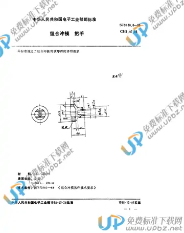 SJ 3038.6-1988(2017) 免费下载