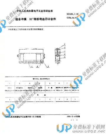 SJ 3039.1-1988(2017) 免费下载