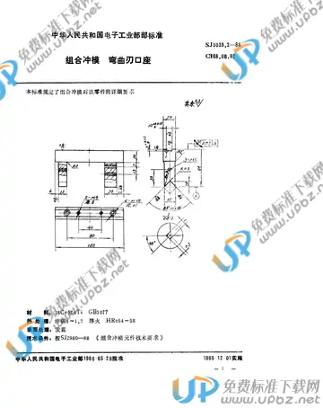 SJ 3039.2-1988(2017) 免费下载