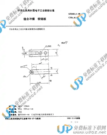 SJ 3039.4-1988(2017) 免费下载