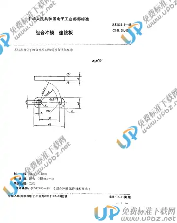 SJ 3039.5-1988(2017) 免费下载