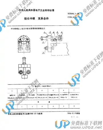 SJ 3040.1-1988(2017) 免费下载