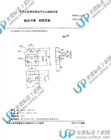 SJ 3040.2-1988(2017) 免费下载