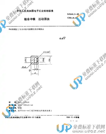 SJ 3040.3-1988(2017) 免费下载