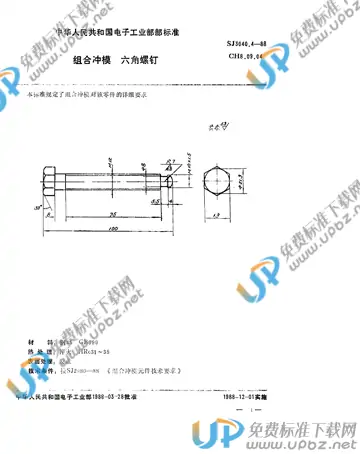 SJ 3040.4-1988(2017) 免费下载