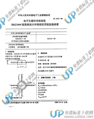 SJ 3121-1988 免费下载