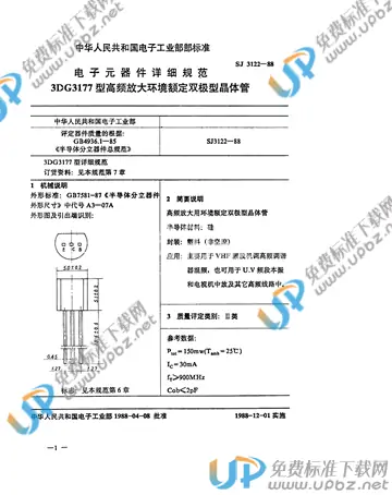 SJ 3122-1988 免费下载