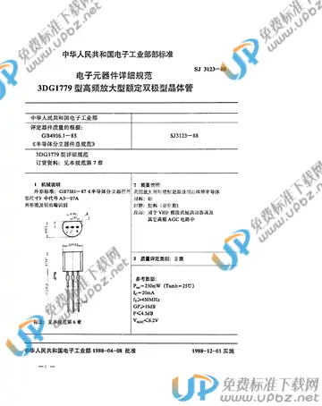 SJ 3123-1988 免费下载