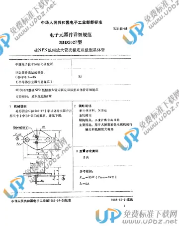 SJ 3125-1988 免费下载