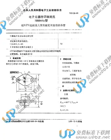 SJ 3126-1988 免费下载