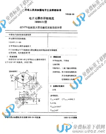 SJ 3128-1988 免费下载