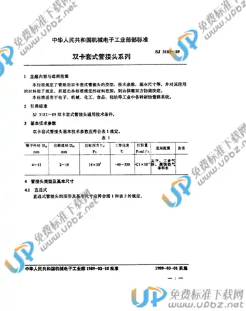 SJ 3183-1989 免费下载