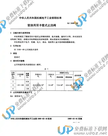 SJ 3189-1989 免费下载