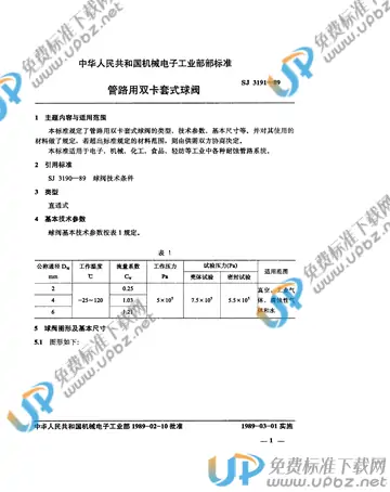 SJ 3191-1989 免费下载