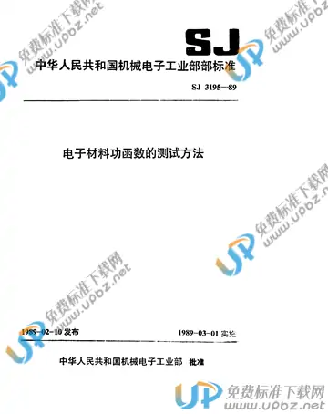 SJ 3195-1989(2017) 免费下载