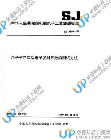 SJ 3196-1989(2017) 免费下载