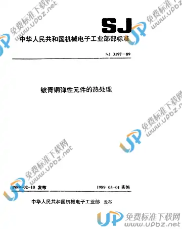 SJ 3197-1989(2017) 免费下载