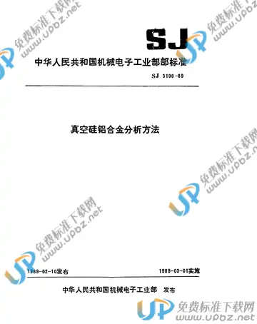 SJ 3198-1989(2017) 免费下载