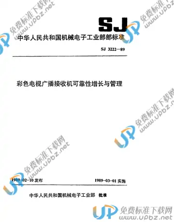 SJ 3222-1989 免费下载