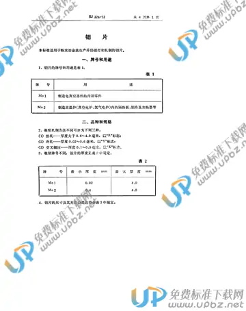 SJ 324-1972 免费下载