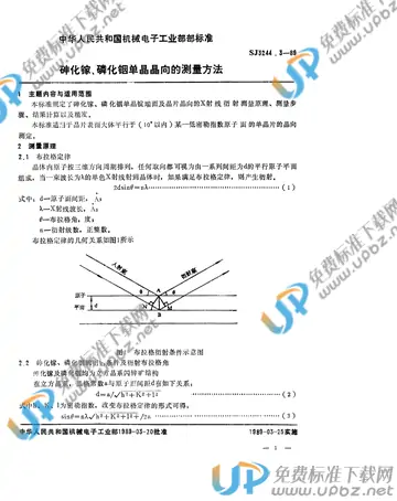 SJ 3244.3-1989 免费下载