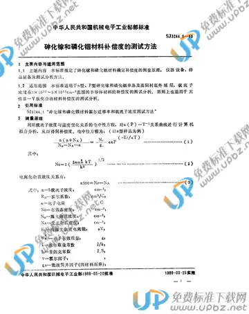 SJ 3244.5-1989 免费下载