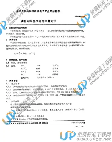 SJ 3245-1989 免费下载