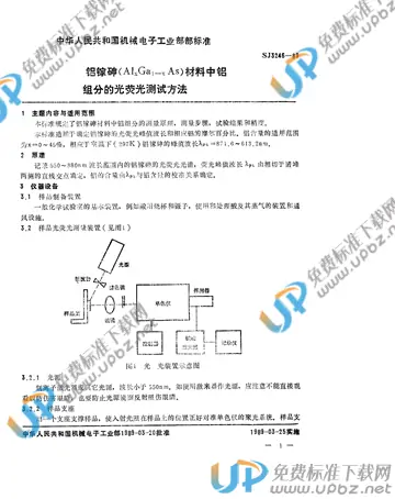 SJ 3246-1989 免费下载