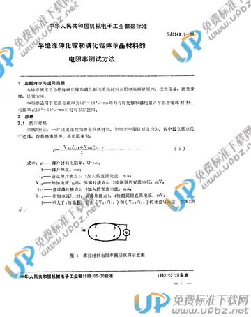 SJ 3249.1-1989 免费下载