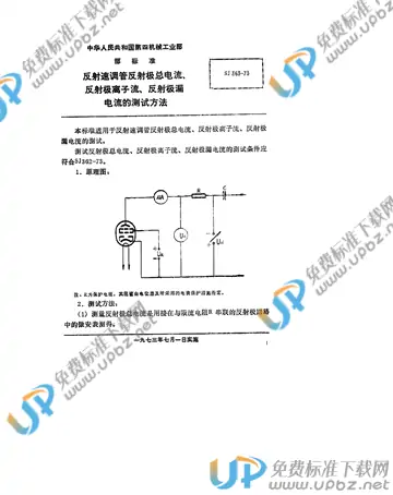 SJ 363-1973(2017) 免费下载