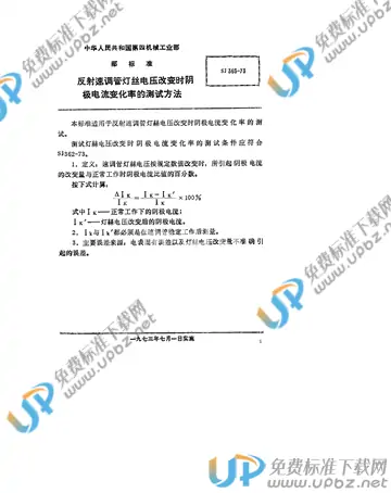 SJ 365-1973(2017) 免费下载