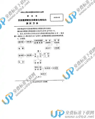 SJ 371-1973(2017) 免费下载