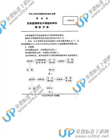 SJ 372-1973(2017) 免费下载