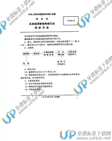 SJ 373-1973(2017) 免费下载