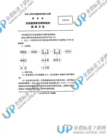 SJ 374-1973(2017) 免费下载