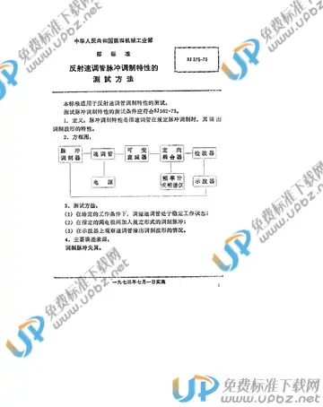 SJ 375-1973(2017) 免费下载