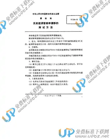 SJ 379-1973(2017) 免费下载