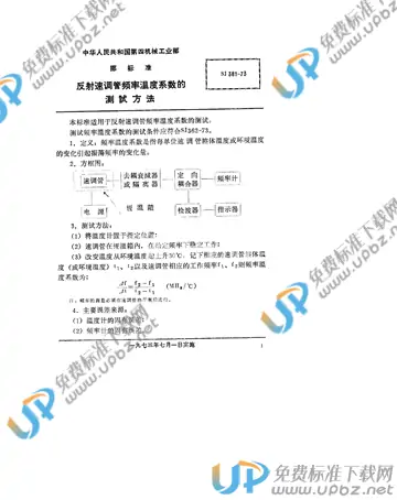 SJ 381-1973(2017) 免费下载