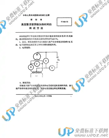 SJ 443-1973(2009) 免费下载