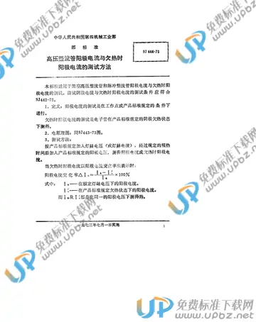 SJ 444-1973(2017) 免费下载