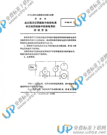 SJ 445-1973(2009) 免费下载