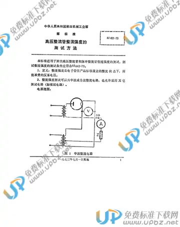 SJ 451-1973(2017) 免费下载